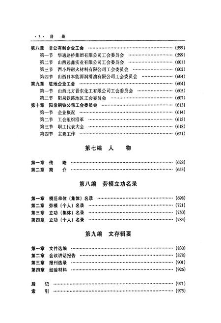 《《泉阳工会志》下册》.pdf电子版_山西省志预览图4