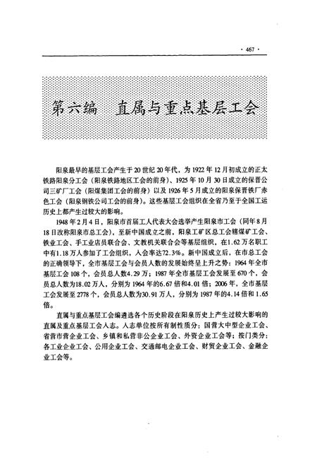 《《泉阳工会志》下册》.pdf电子版_山西省志预览图5