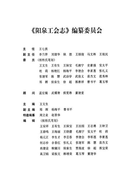 《《泉阳工会志》上册》.pdf电子版_山西省志预览图2