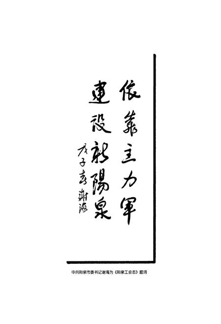 《《泉阳工会志》上册》.pdf电子版_山西省志预览图5