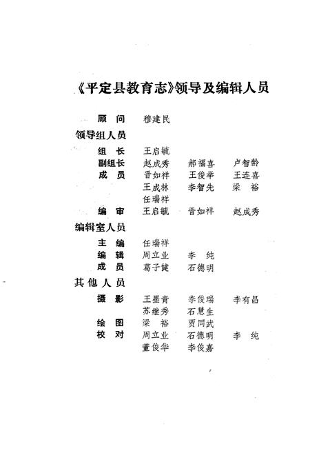 《《平定县教育志》》.pdf电子版_山西省志预览图2