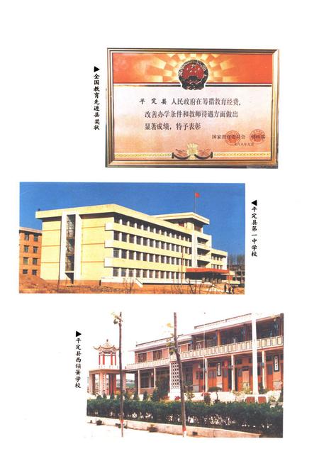 《《平定县教育志》》.pdf电子版_山西省志预览图5