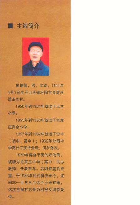 《玉兰村志》.pdf电子版_山西省志预览图2