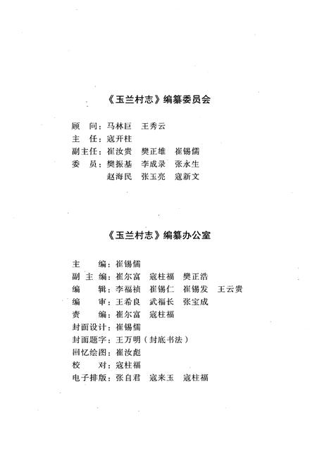 《玉兰村志》.pdf电子版_山西省志预览图4