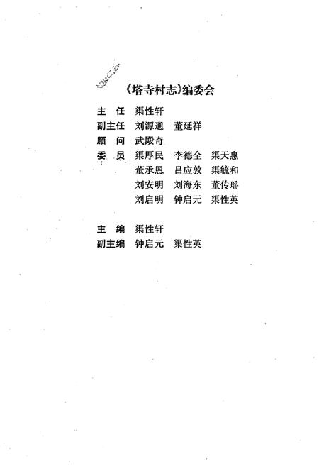 《塔寺村志》.pdf电子版_山西省志插图2