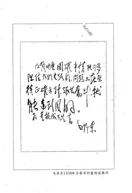 《塔寺村志》.pdf电子版_山西省志插图3
