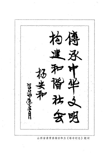 《塔寺村志》.pdf电子版_山西省志插图4