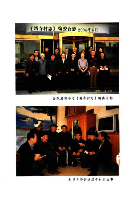 《塔寺村志》.pdf电子版_山西省志插图5
