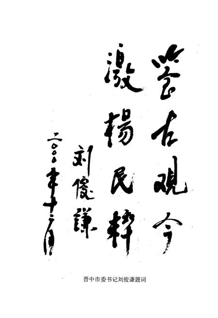 《榆次交通专志》.pdf电子版_山西省志预览图1