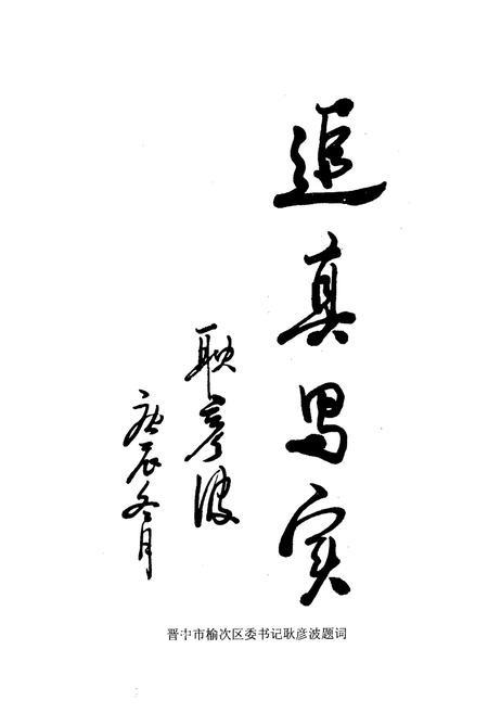 《榆次交通专志》.pdf电子版_山西省志预览图2