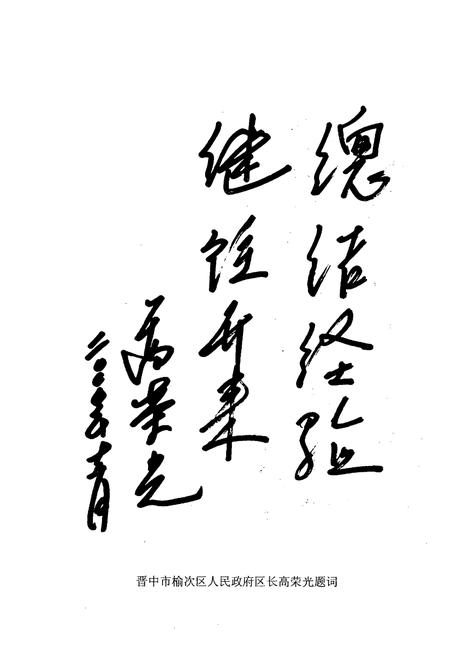 《榆次交通专志》.pdf电子版_山西省志预览图3