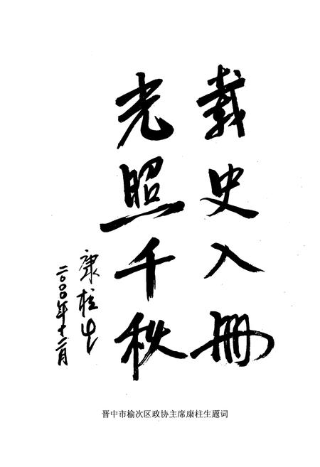 《榆次交通专志》.pdf电子版_山西省志预览图4