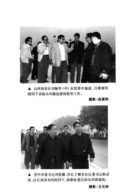 《榆次交通专志》.pdf电子版_山西省志预览图5