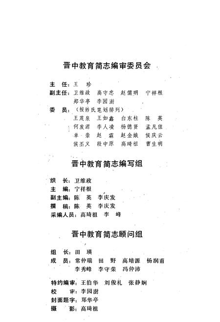 《晋中教育简志》.pdf电子版_山西省志预览图2