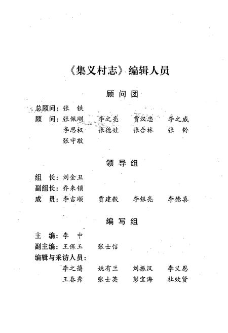 《《集义村志》》.pdf电子版_山西省志插图3