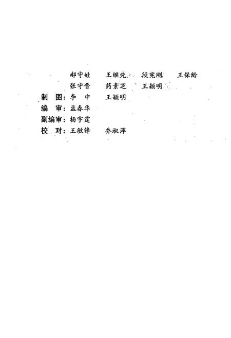 《《集义村志》》.pdf电子版_山西省志插图4