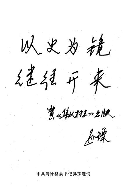 《《集义村志》》.pdf电子版_山西省志插图5