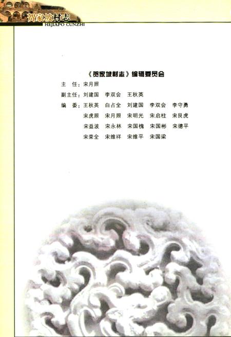 《《贺家坡村志》》.pdf电子版_山西省志插图2