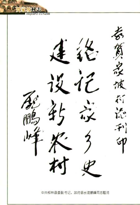 《《贺家坡村志》》.pdf电子版_山西省志插图4