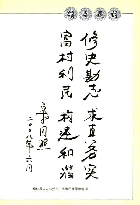 《《贺家坡村志》》.pdf电子版_山西省志插图5