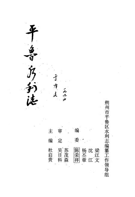《《平鲁水利志》》.pdf电子版_山西省志插图1