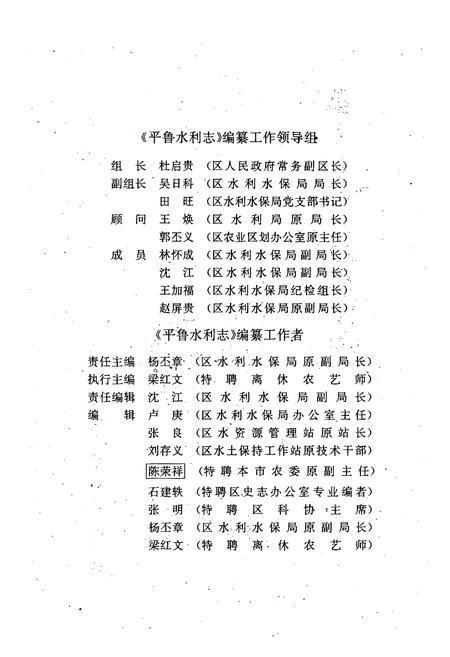 《《平鲁水利志》》.pdf电子版_山西省志插图3