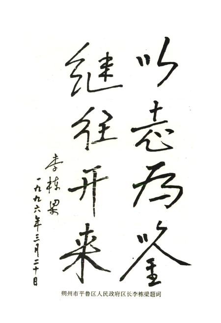 《《平鲁水利志》》.pdf电子版_山西省志插图4