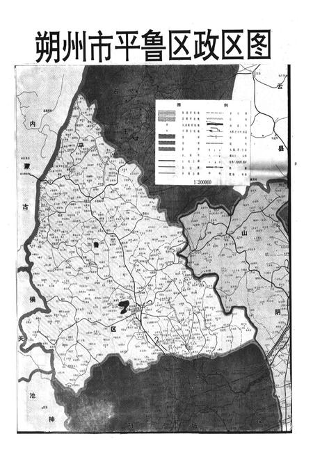 《《平鲁水利志》》.pdf电子版_山西省志插图5