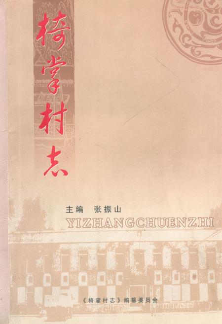 《《椅掌村志》》.pdf电子版_山西省志插图