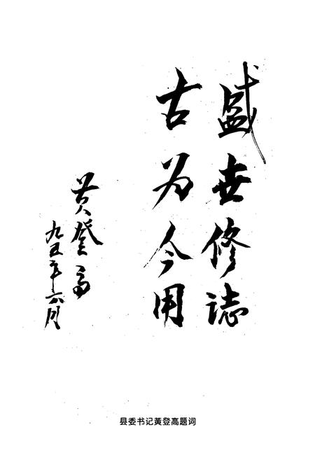 《《曲亭镇志》》.pdf电子版_山西省志插图3