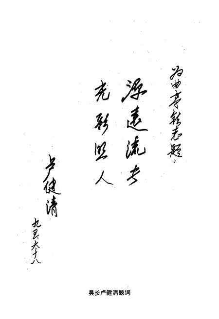 《《曲亭镇志》》.pdf电子版_山西省志插图4