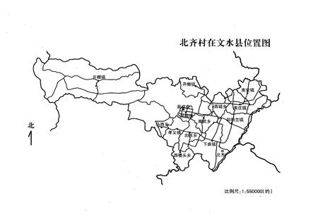 《《北齐村志》》.pdf电子版_山西省志插图2