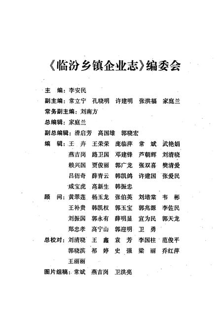 《《临汾乡镇企业志》》.pdf电子版_山西省志插图2