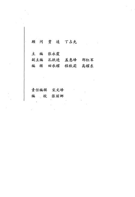 《《绛县统战人物志(1998-2008)》》.pdf电子版_山西省志插图2