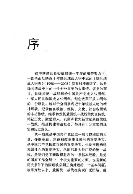 《《绛县统战人物志(1998-2008)》》.pdf电子版_山西省志插图4