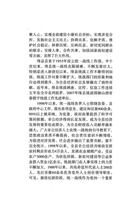 《《绛县统战人物志(1998-2008)》》.pdf电子版_山西省志插图5