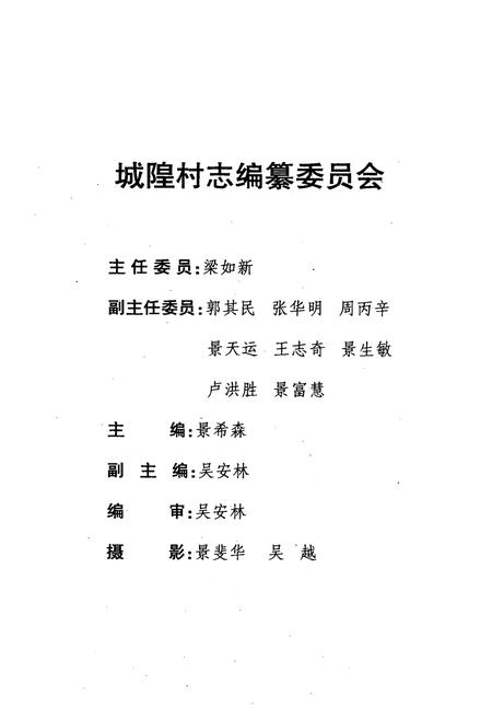 《《城隍村志》》.pdf电子版_山西省志插图2