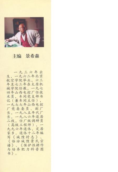 《《城隍村志》》.pdf电子版_山西省志插图3