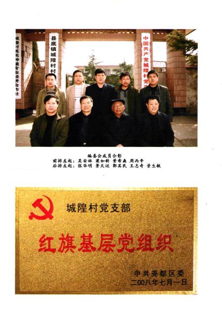 《《城隍村志》》.pdf电子版_山西省志插图5