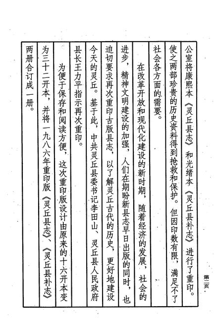 《《灵邱县志》》.pdf电子版_山西省志插图3
