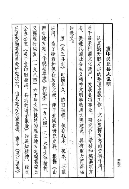 《《灵邱县志》》.pdf电子版_山西省志插图5