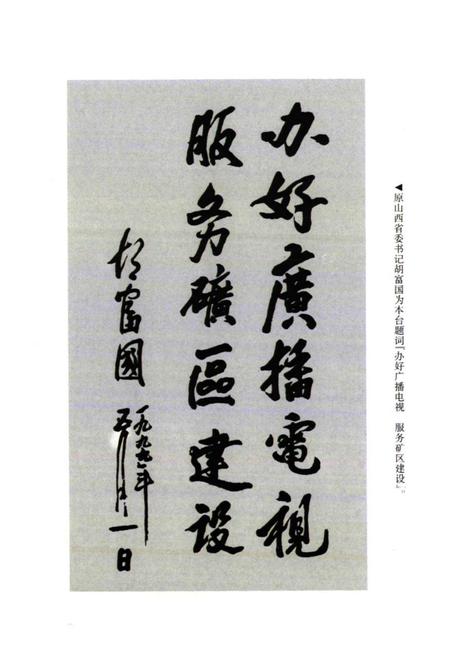 《《西山有线电视台志(1989-1999)》》.pdf电子版_山西省志预览图4