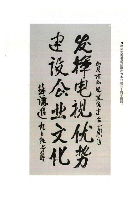 《《西山有线电视台志(1989-1999)》》.pdf电子版_山西省志预览图5
