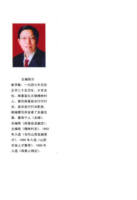 《《槐林村志》》.pdf电子版_山西省志插图1