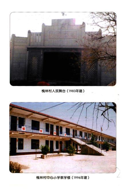 《《槐林村志》》.pdf电子版_山西省志插图4
