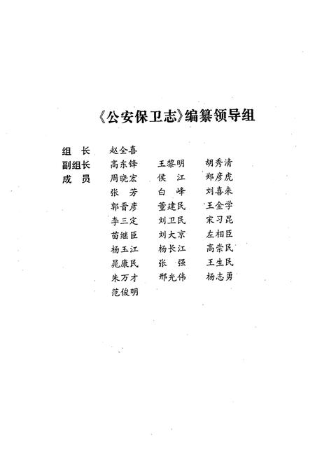 《《公安保街志(1956-1997)》》.pdf电子版_山西省志插图2