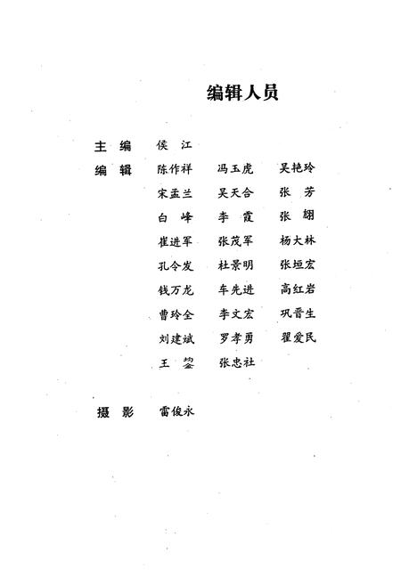《《公安保街志(1956-1997)》》.pdf电子版_山西省志插图3