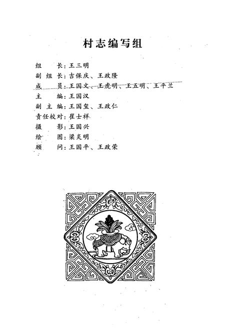 《《蔡家坡村志》》.pdf电子版_山西省志插图2