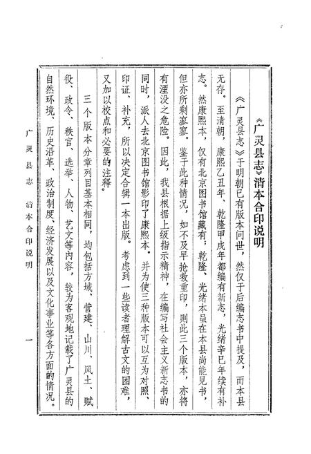 《《广灵县志》》.pdf电子版_山西省志插图2