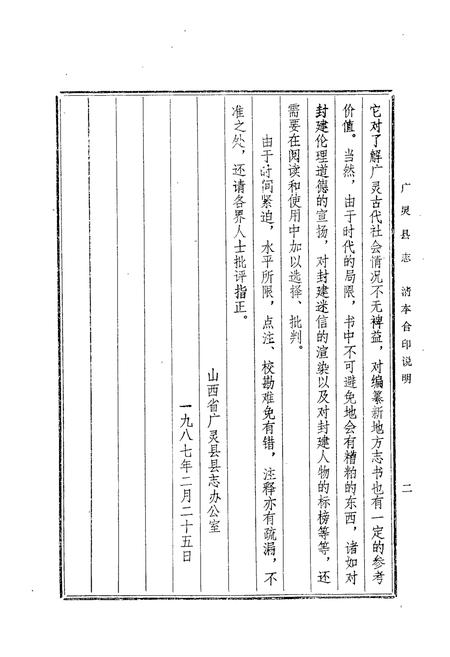 《《广灵县志》》.pdf电子版_山西省志插图3